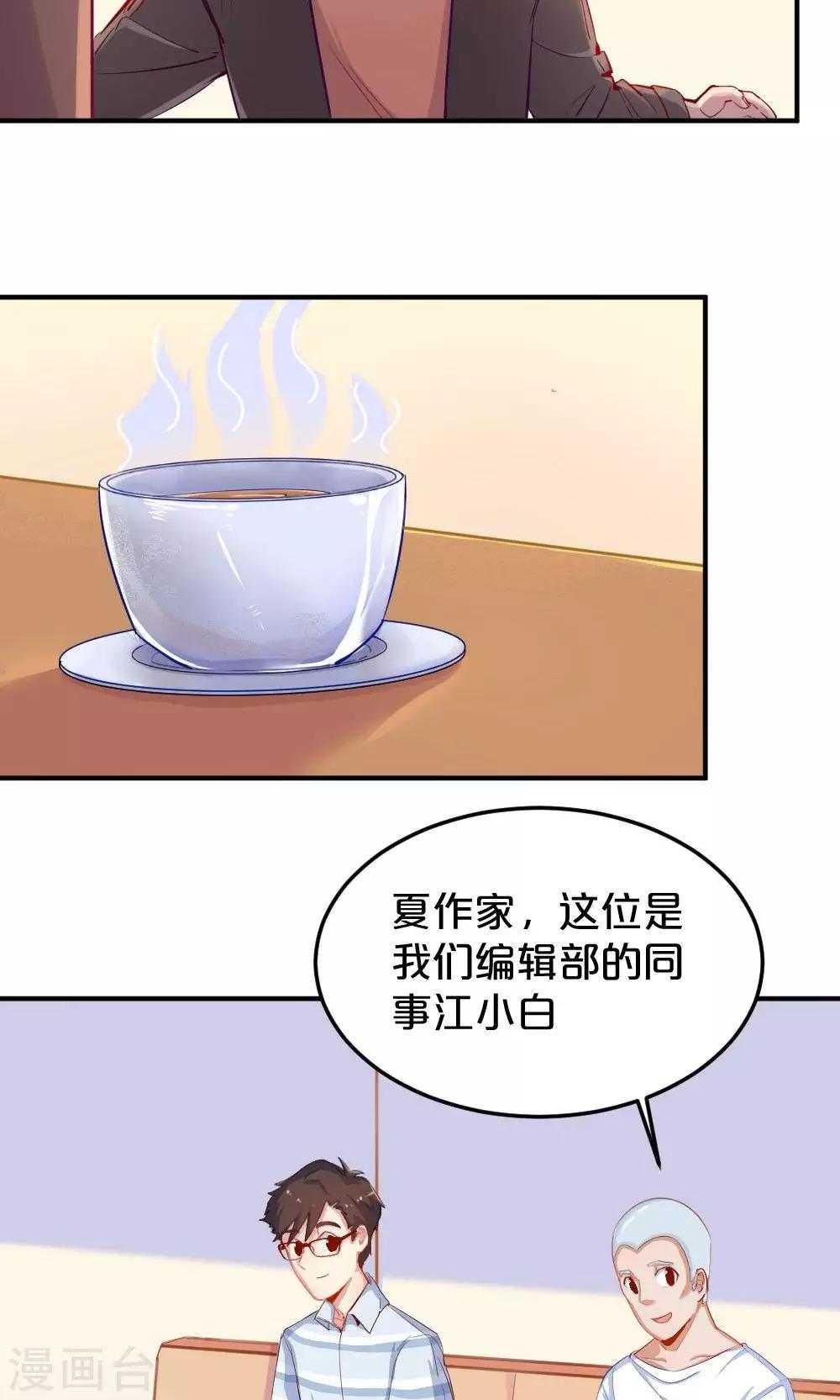 第43话 约见夏作家-第43话