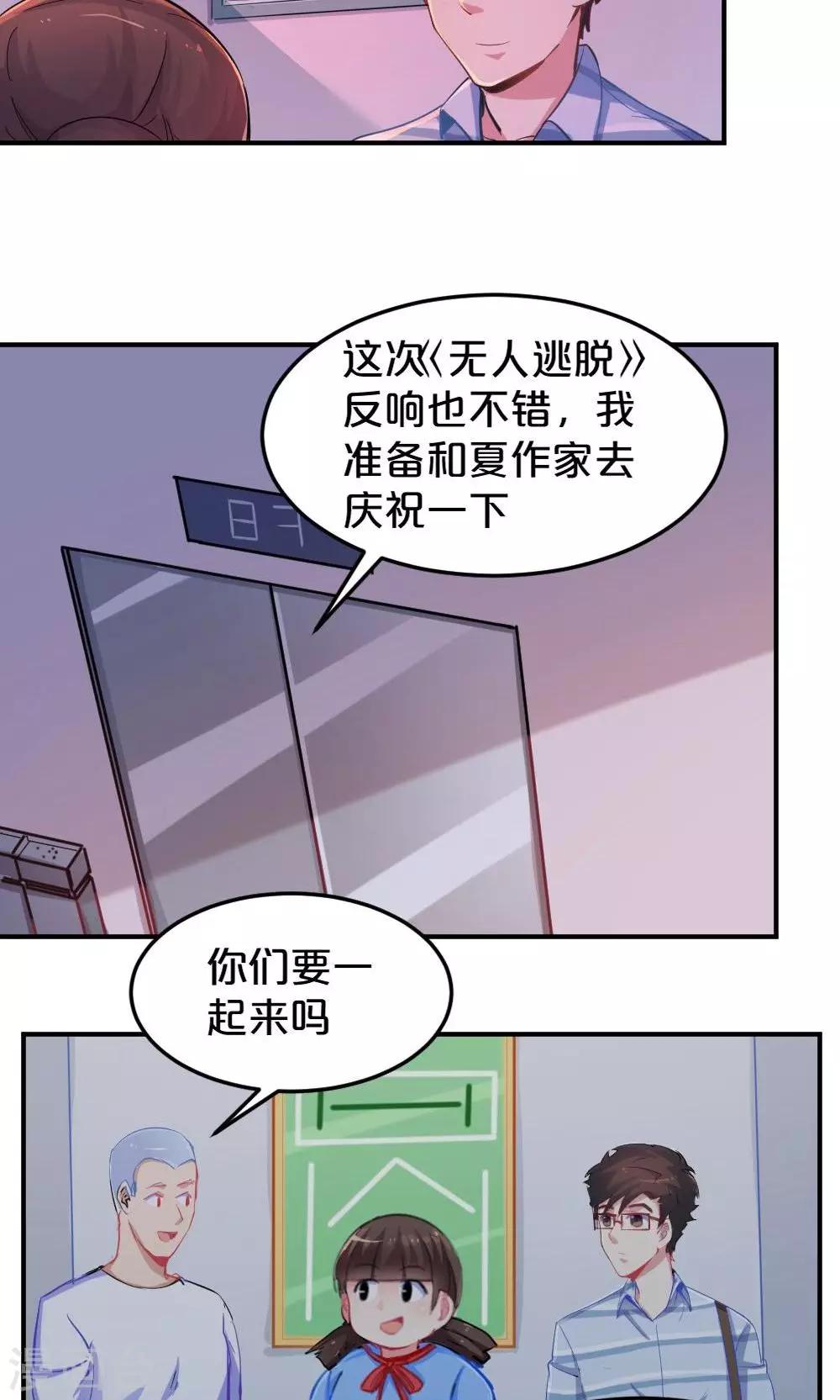 第43话 约见夏作家-第43话
