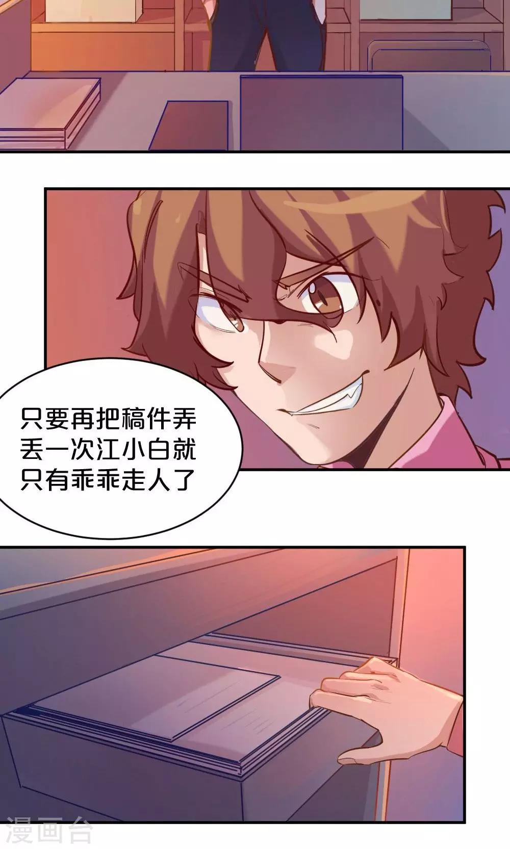 第45话 齐鹏的野望-第45话