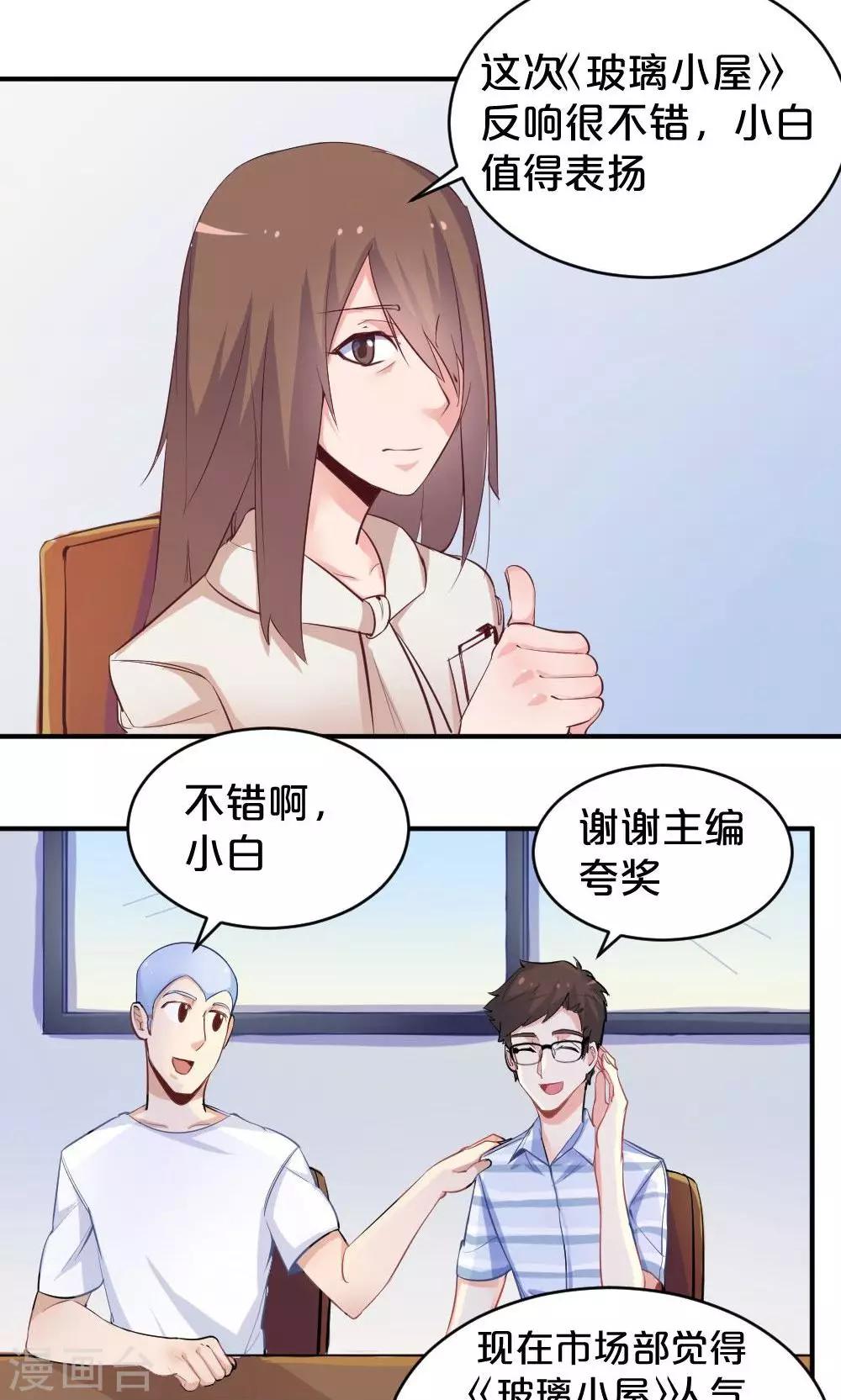 第47话 脑海里的人-第47话