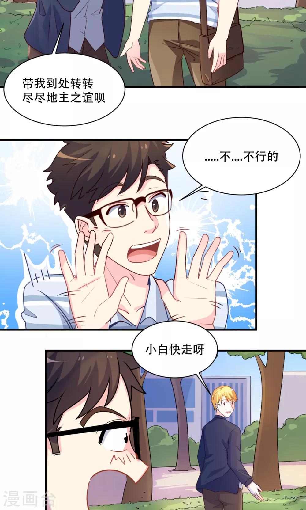 第61话 私会美女-第61话