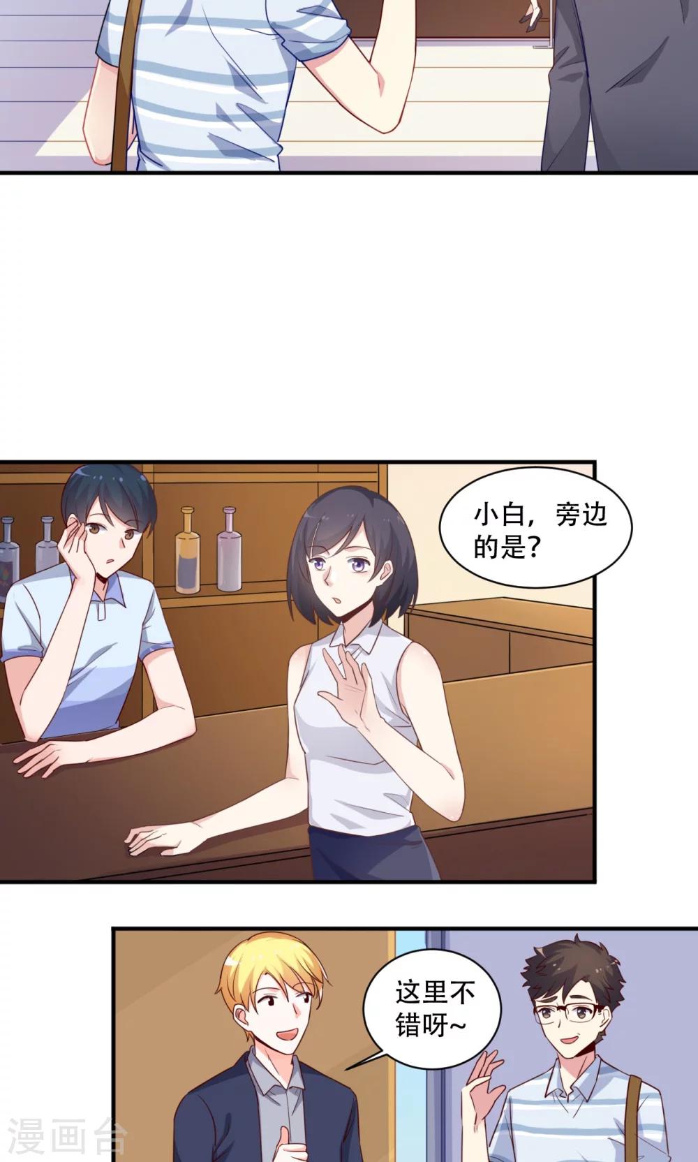 第61话 私会美女-第61话