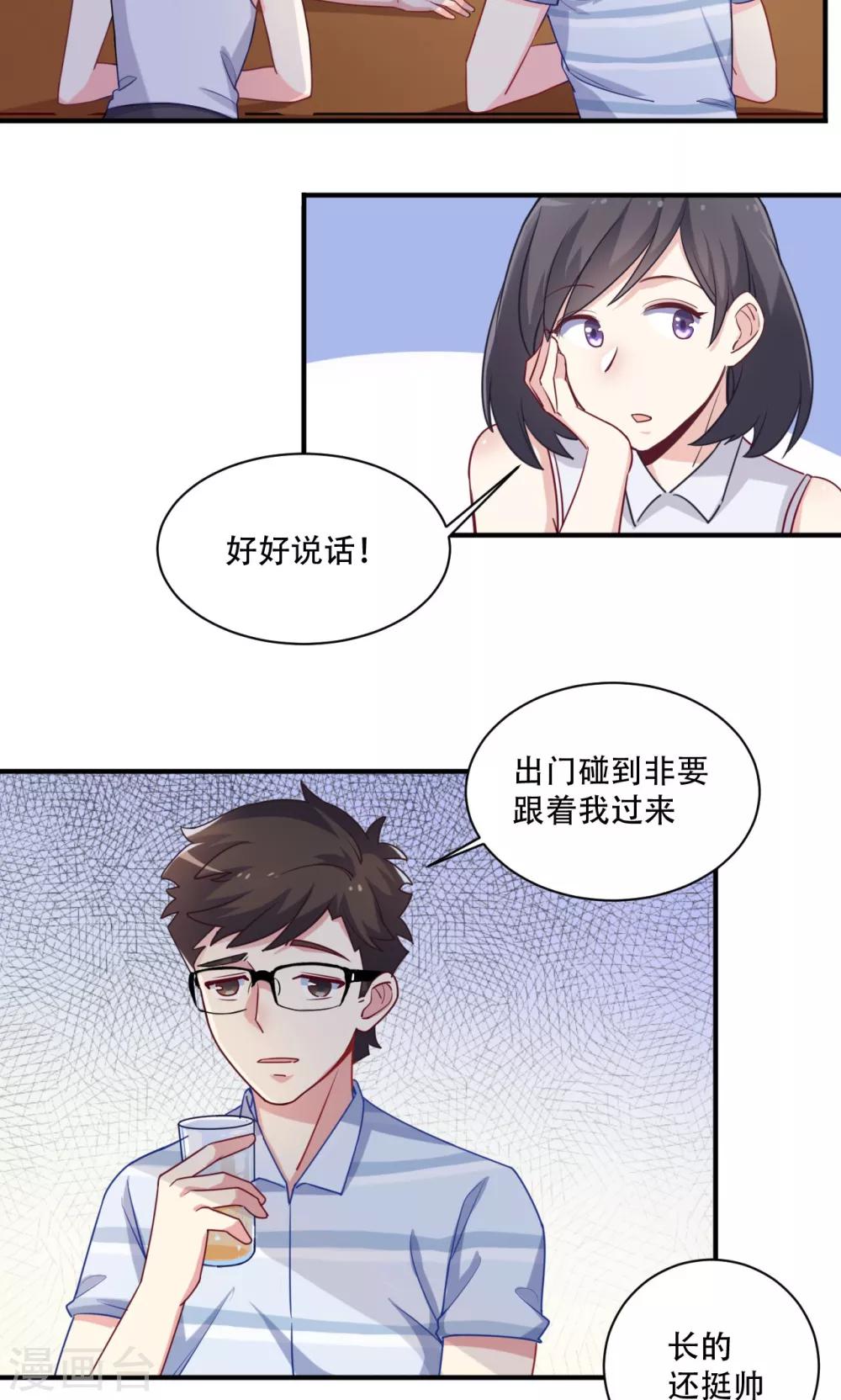第61话 私会美女-第61话
