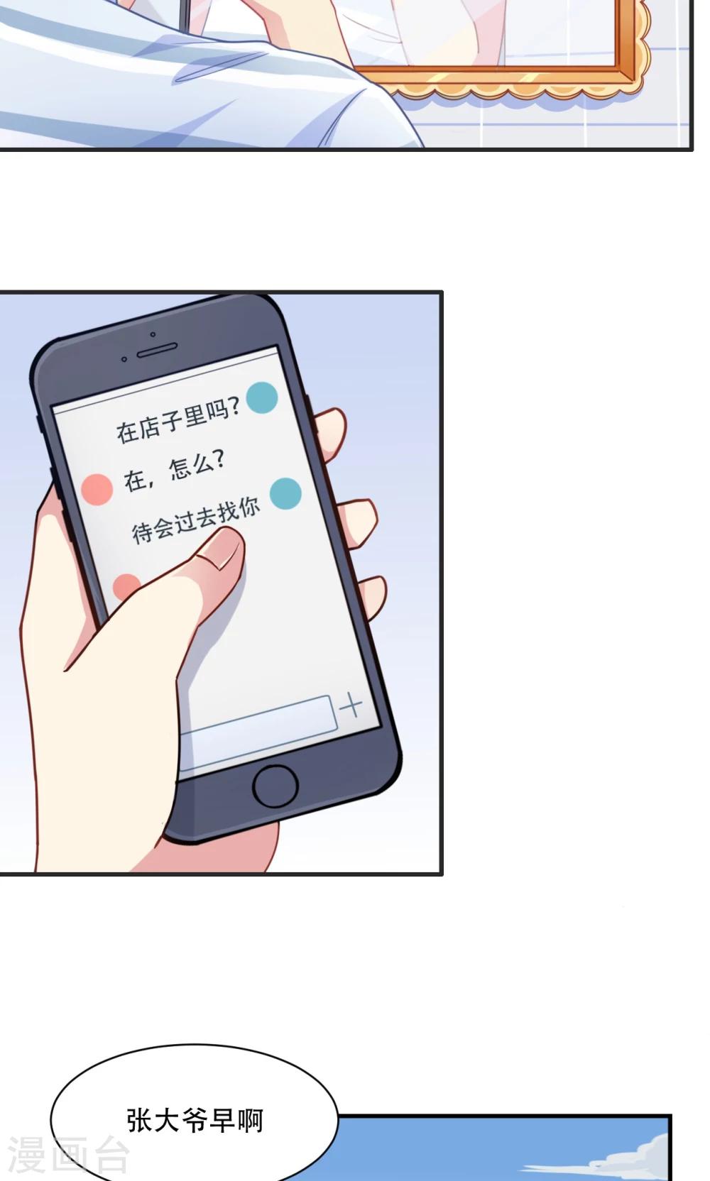 第61话 私会美女-第61话