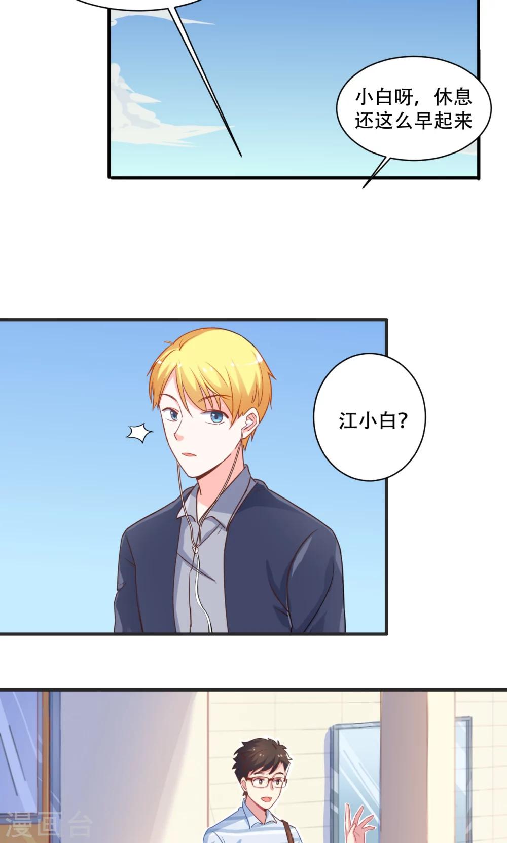 第61话 私会美女-第61话