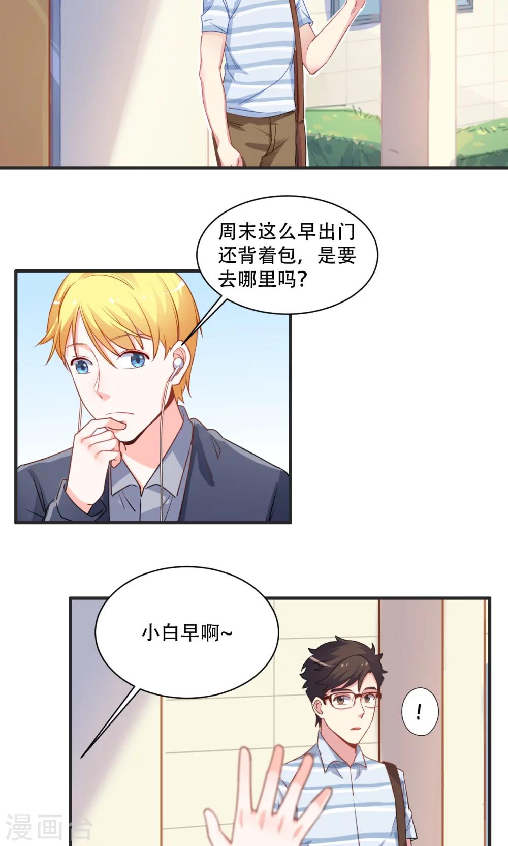 第61话 私会美女-第61话
