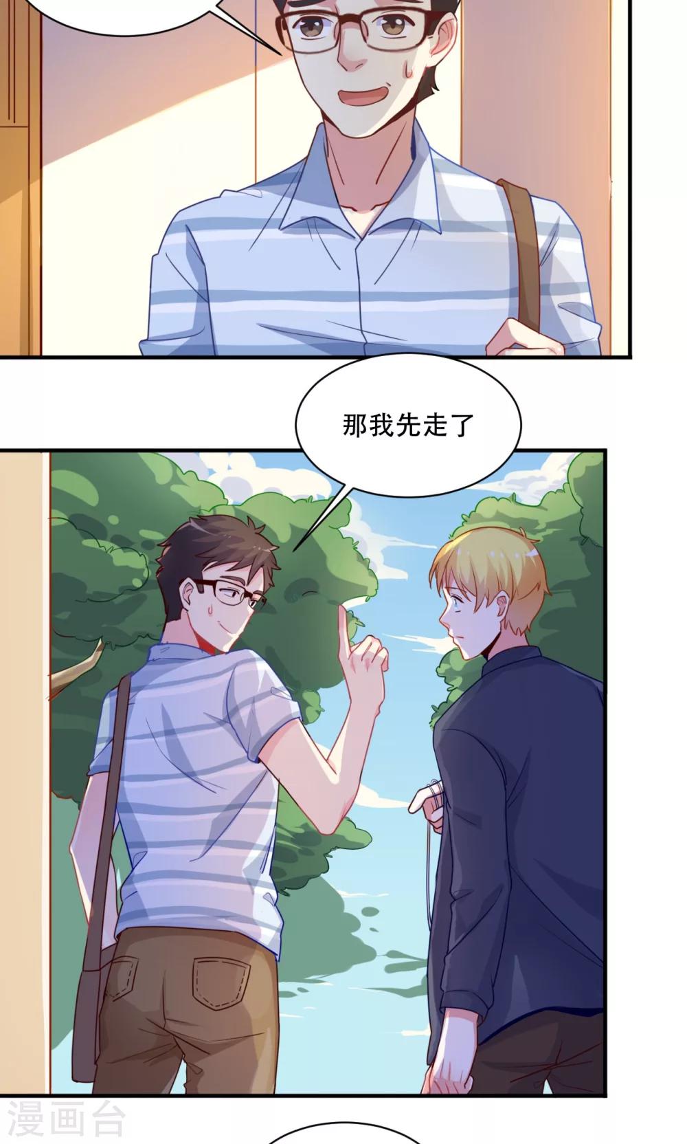 第61话 私会美女-第61话
