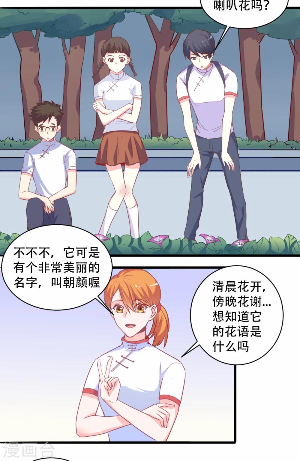 第66话 谁的回忆，牵牛花开-第67话