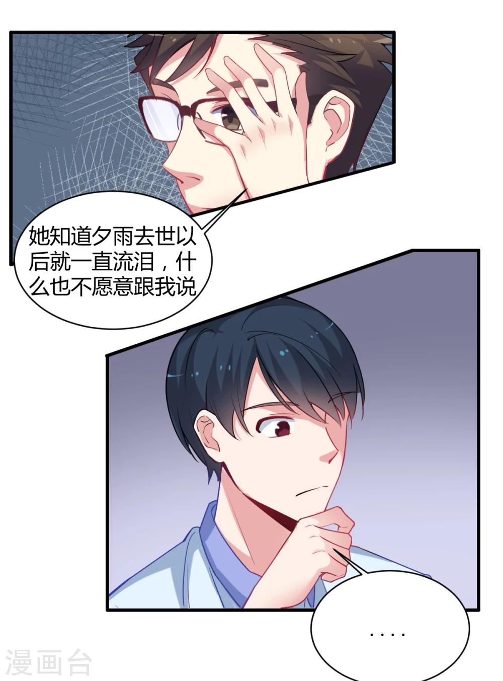 第70话 我们不能在一起-第71话