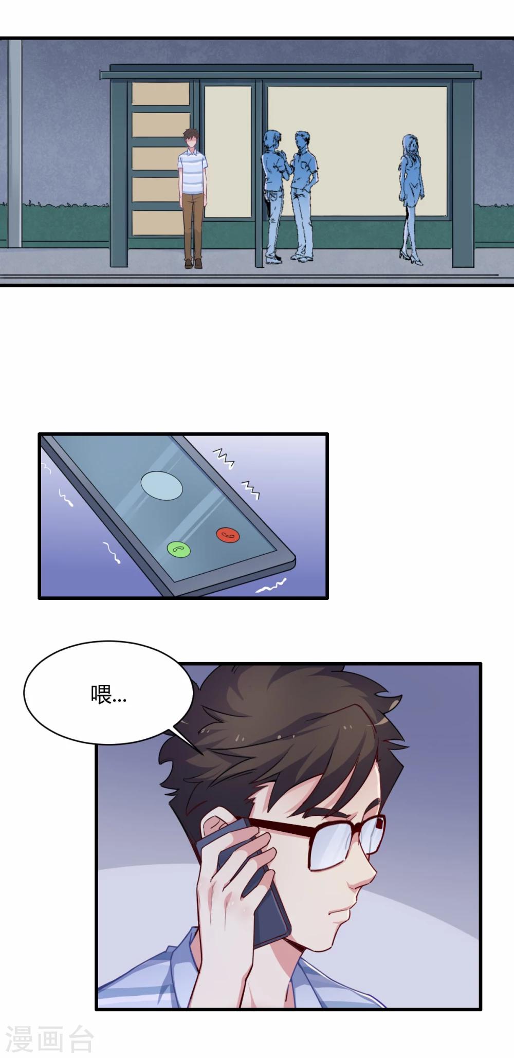 第70话 我们不能在一起-第71话