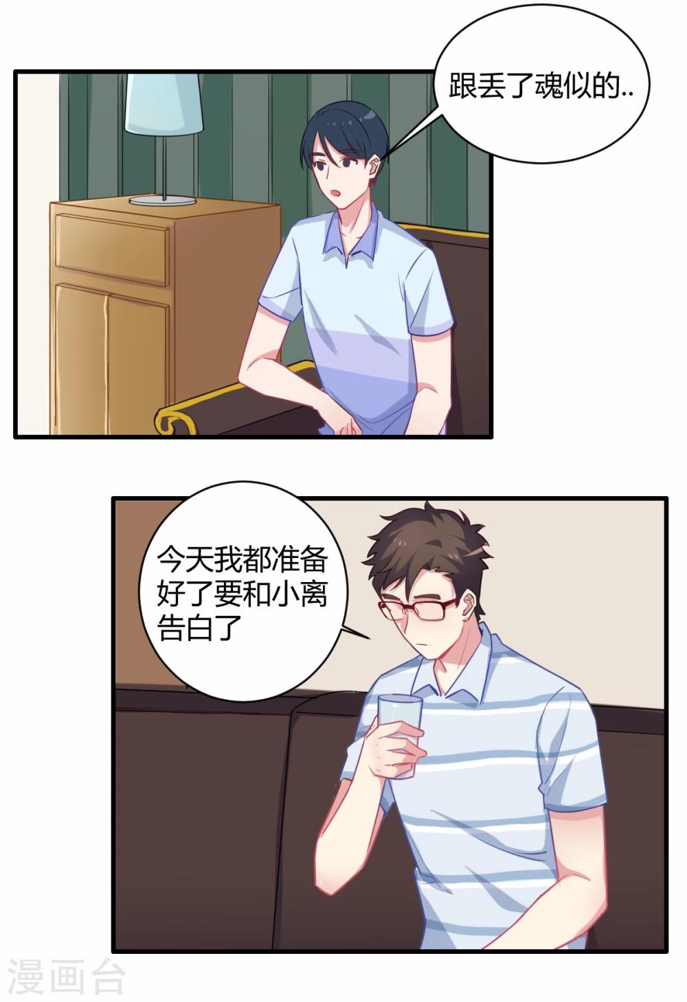 第70话 我们不能在一起-第71话