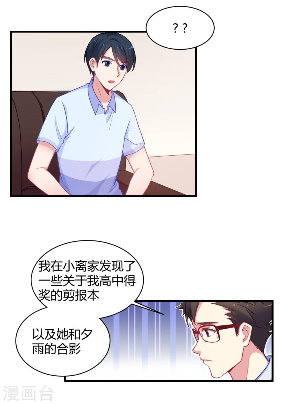 第70话 我们不能在一起-第71话