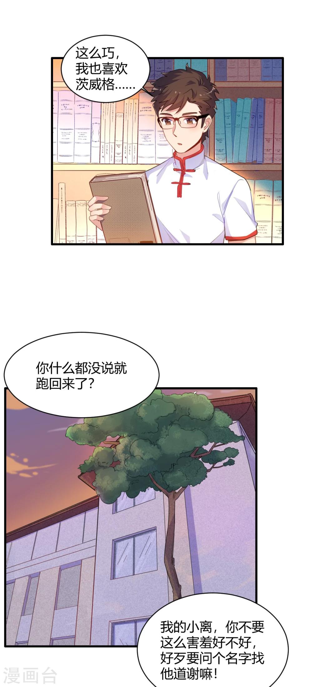 第72话 青涩初恋-第73话