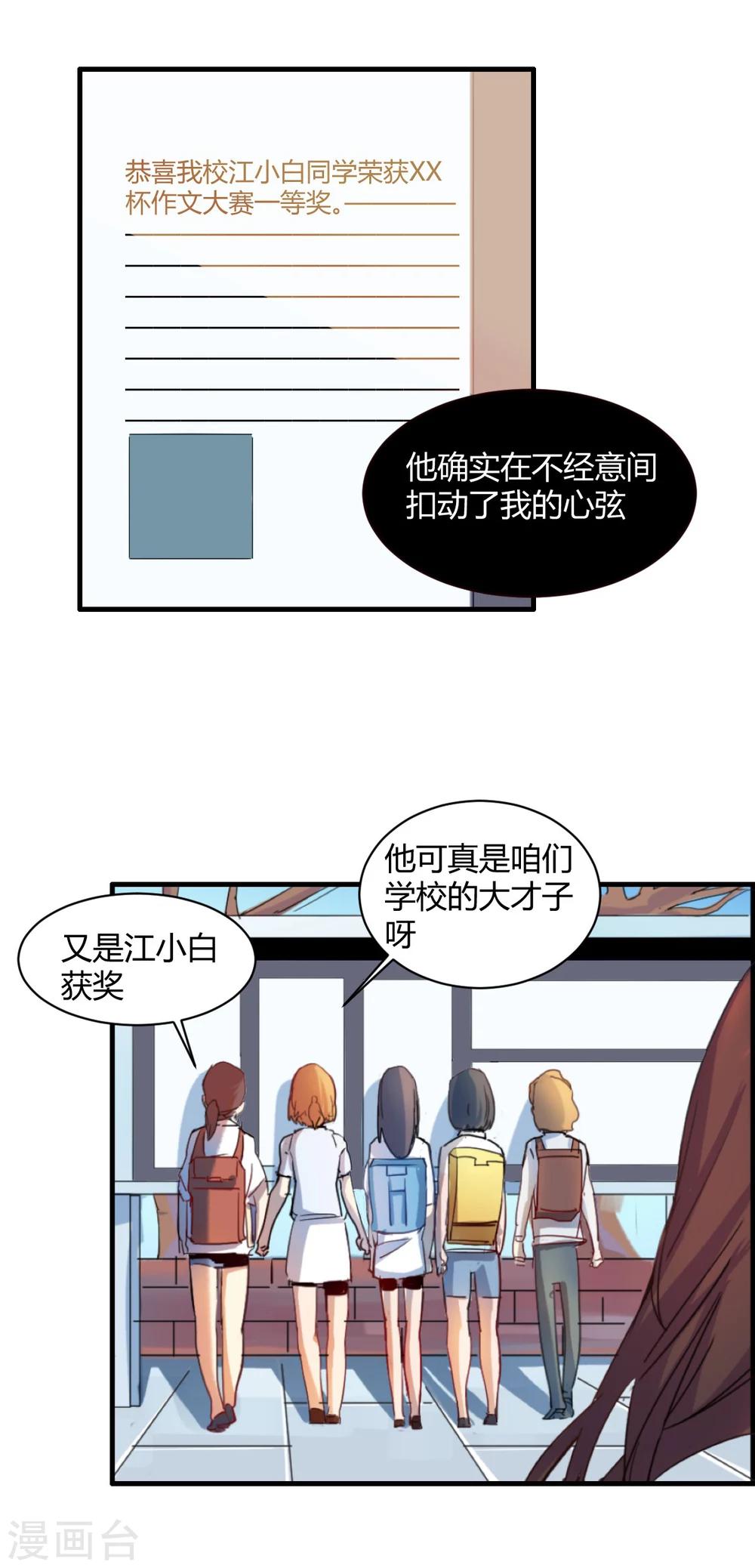 第72话 青涩初恋-第73话
