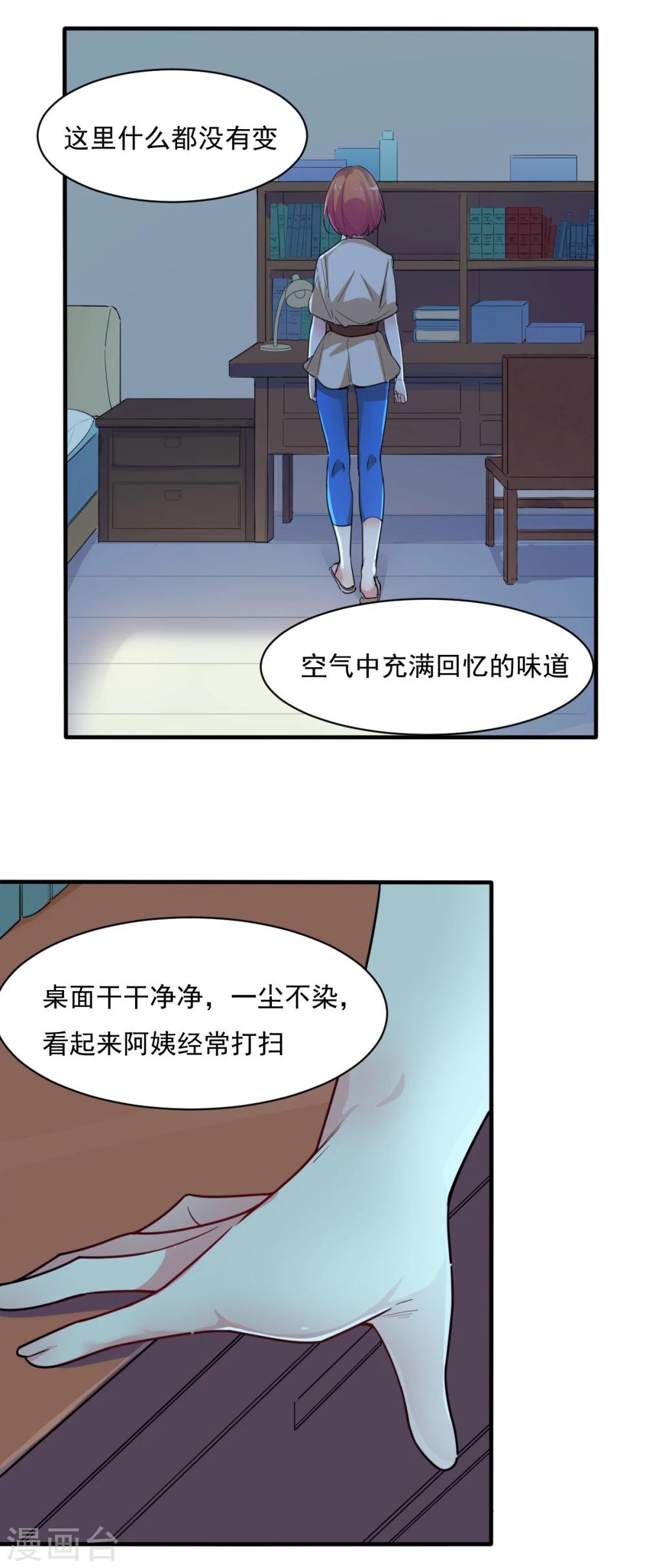 第76话 夕雨的日记-第77话