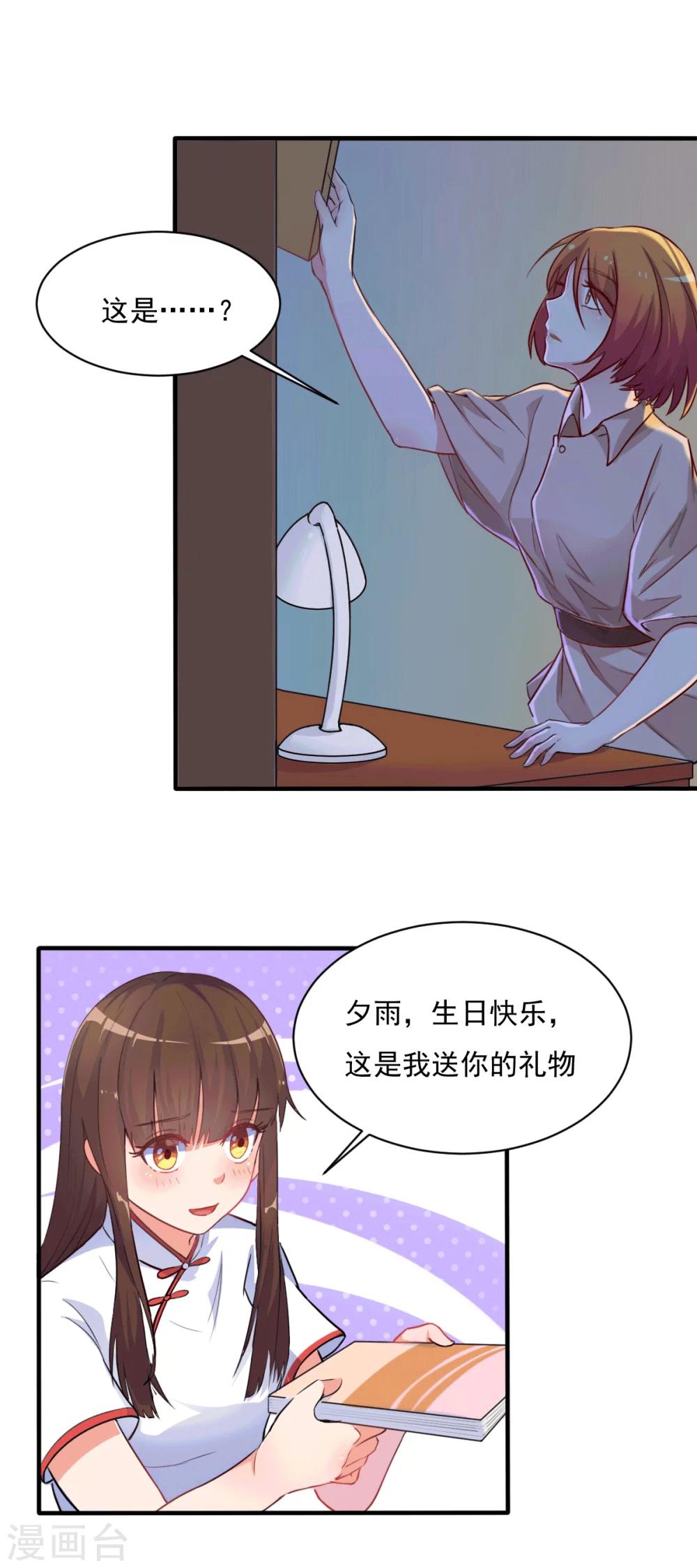 第76话 夕雨的日记-第77话