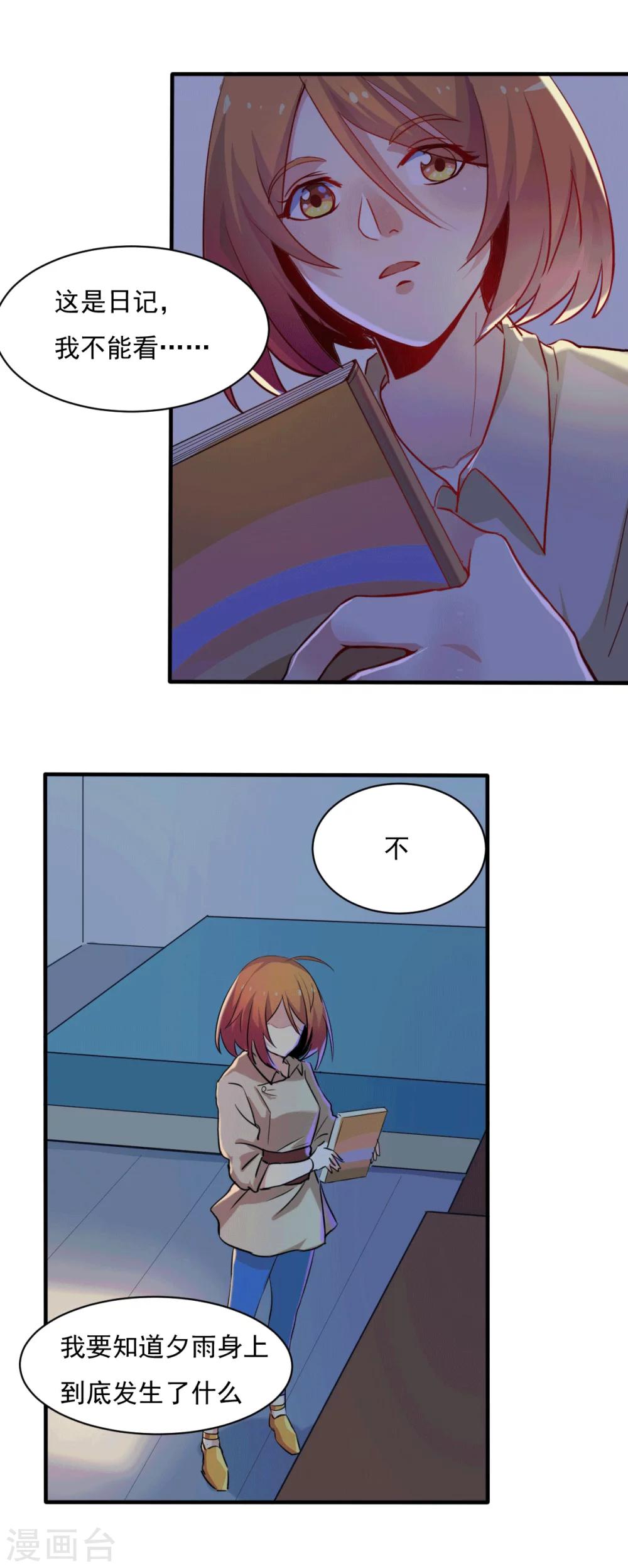第76话 夕雨的日记-第77话