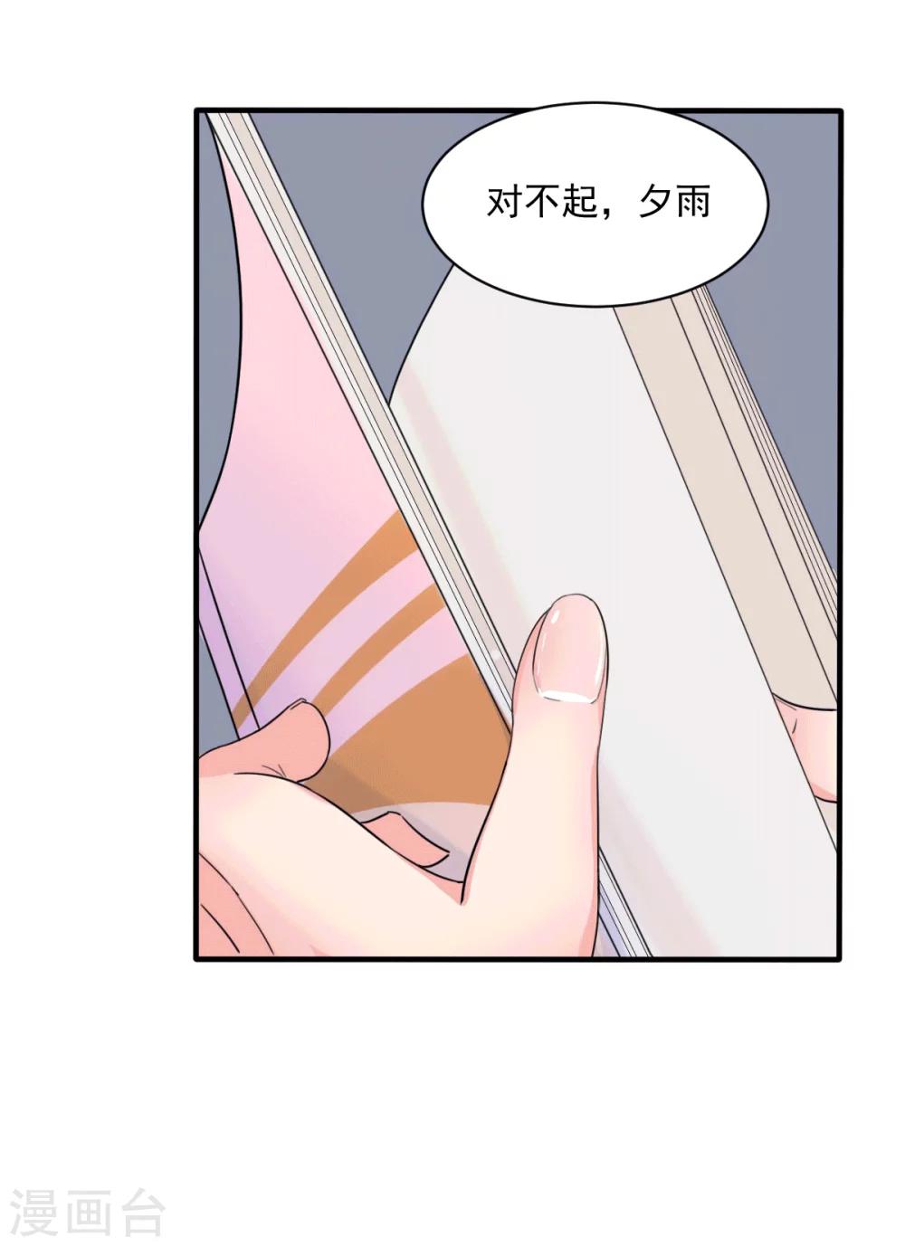 第76话 夕雨的日记-第77话