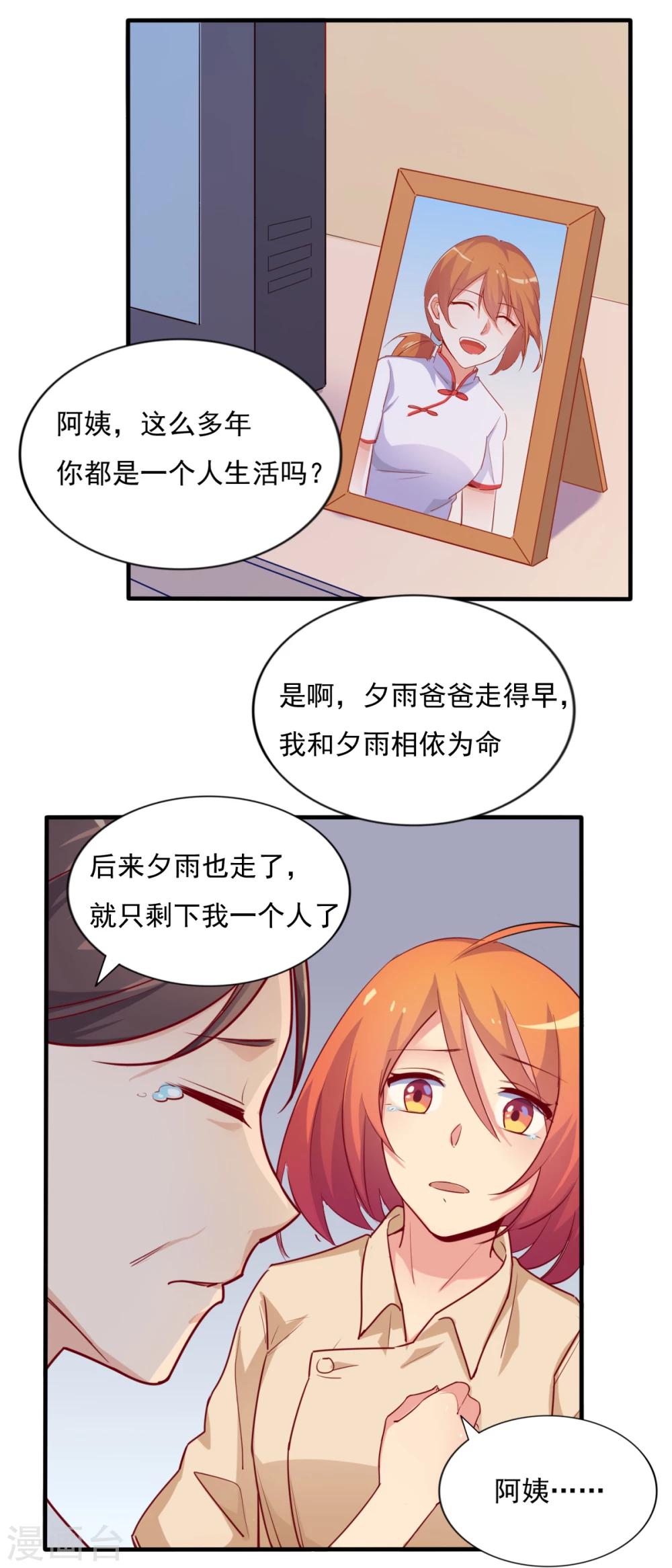 第76话 夕雨的日记-第77话