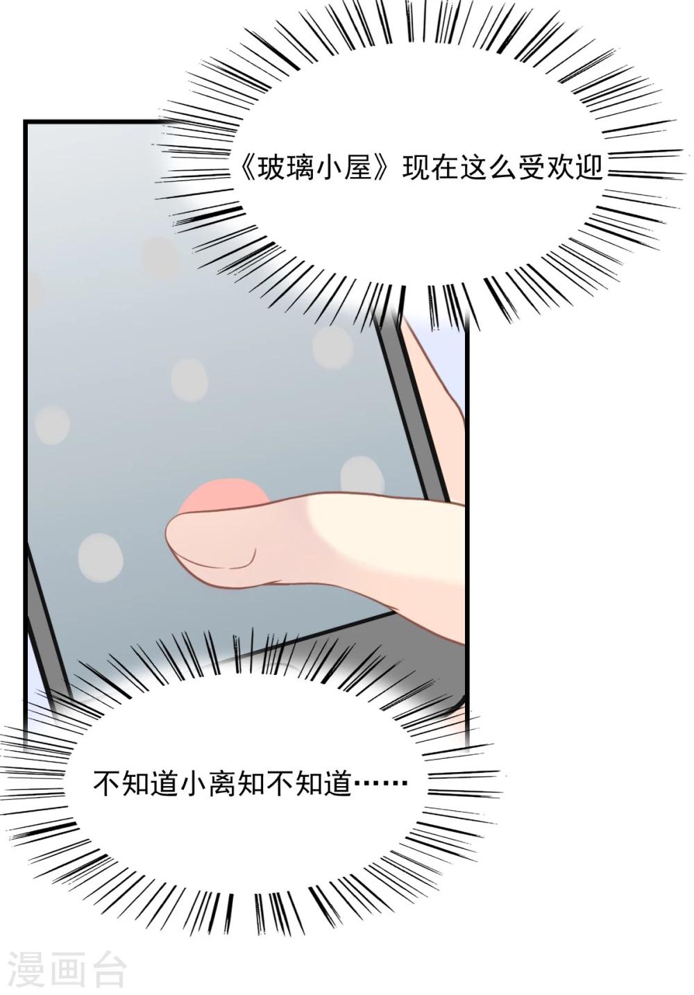 第78话 火爆的《玻璃小屋》-第79话