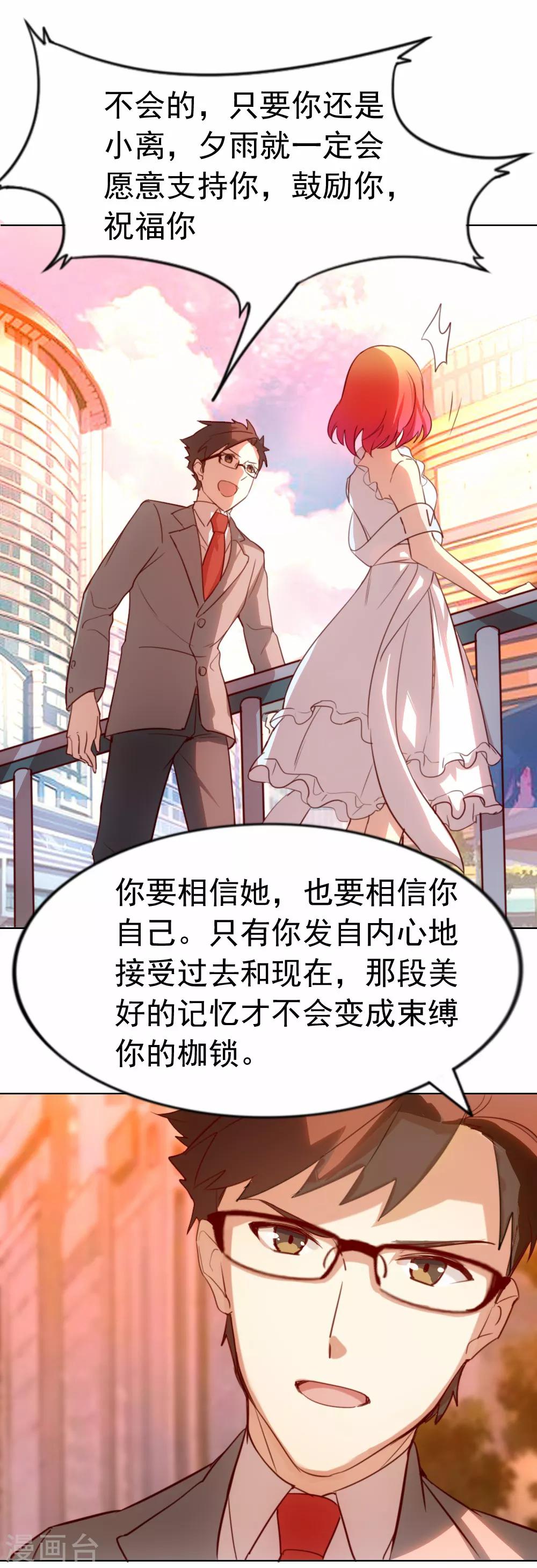 第87话 路人，夕雨？-第89话