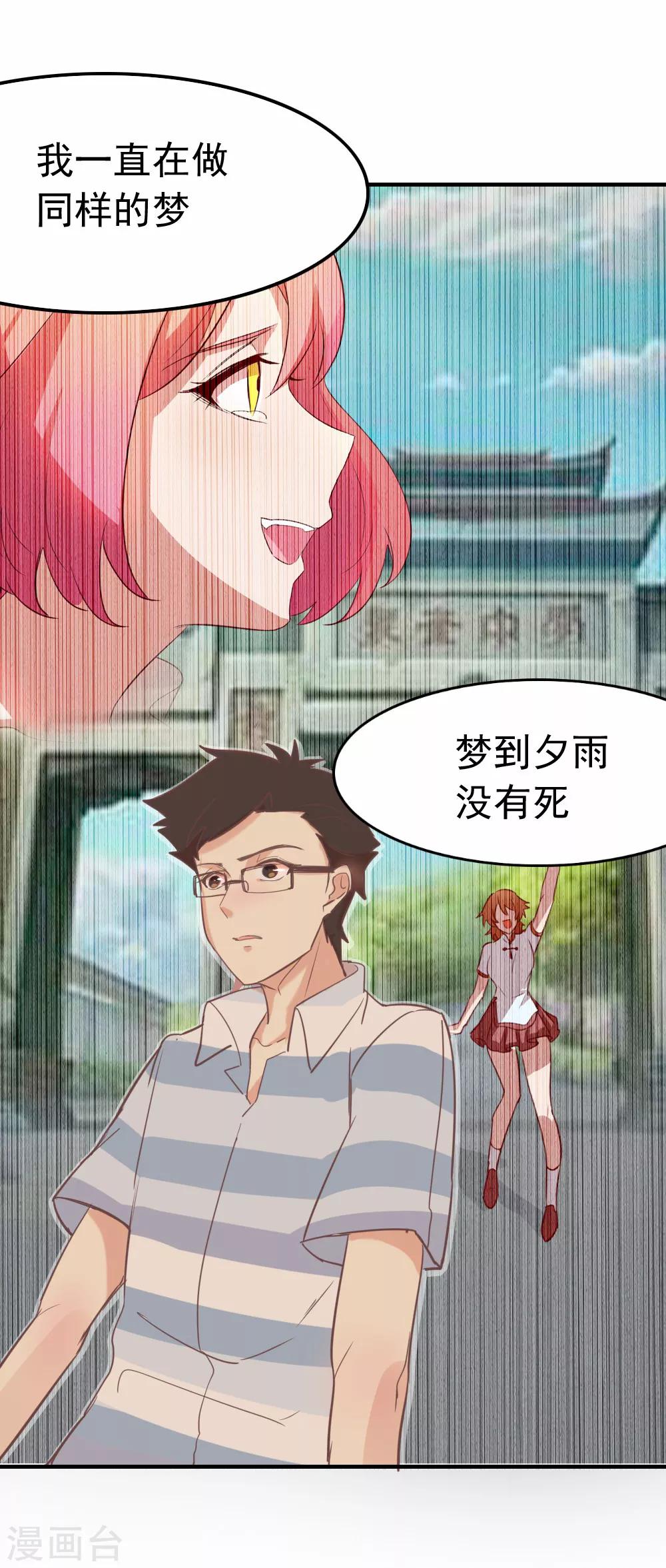 第87话 路人，夕雨？-第89话