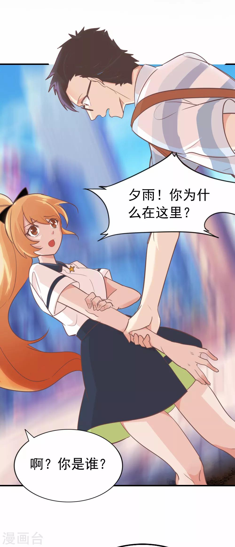 第87话 路人，夕雨？-第89话