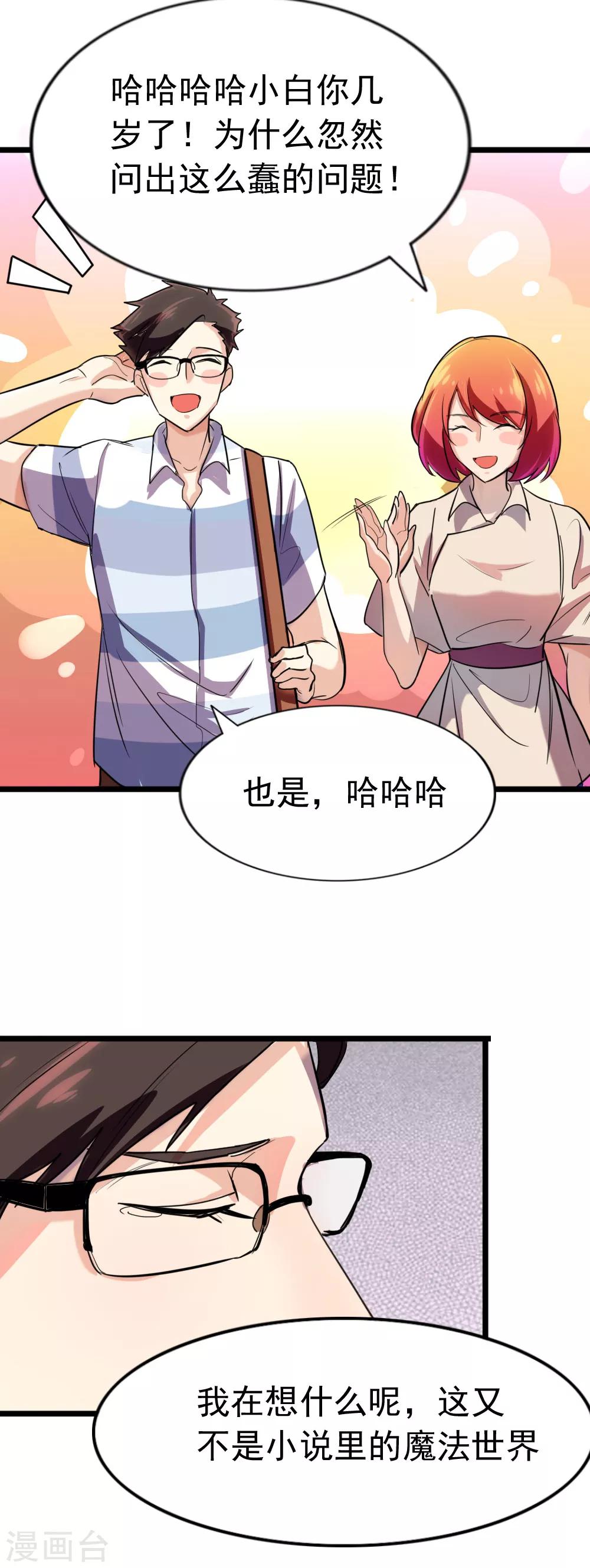 第87话 路人，夕雨？-第89话