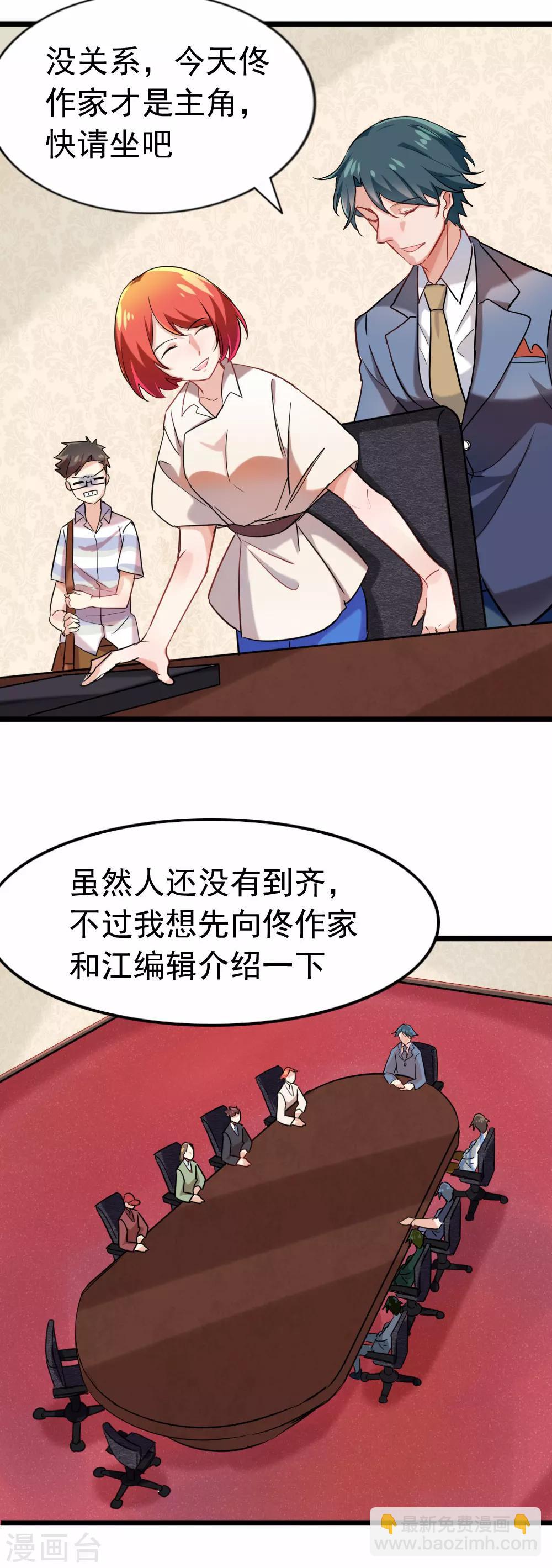 第87话 路人，夕雨？-第89话
