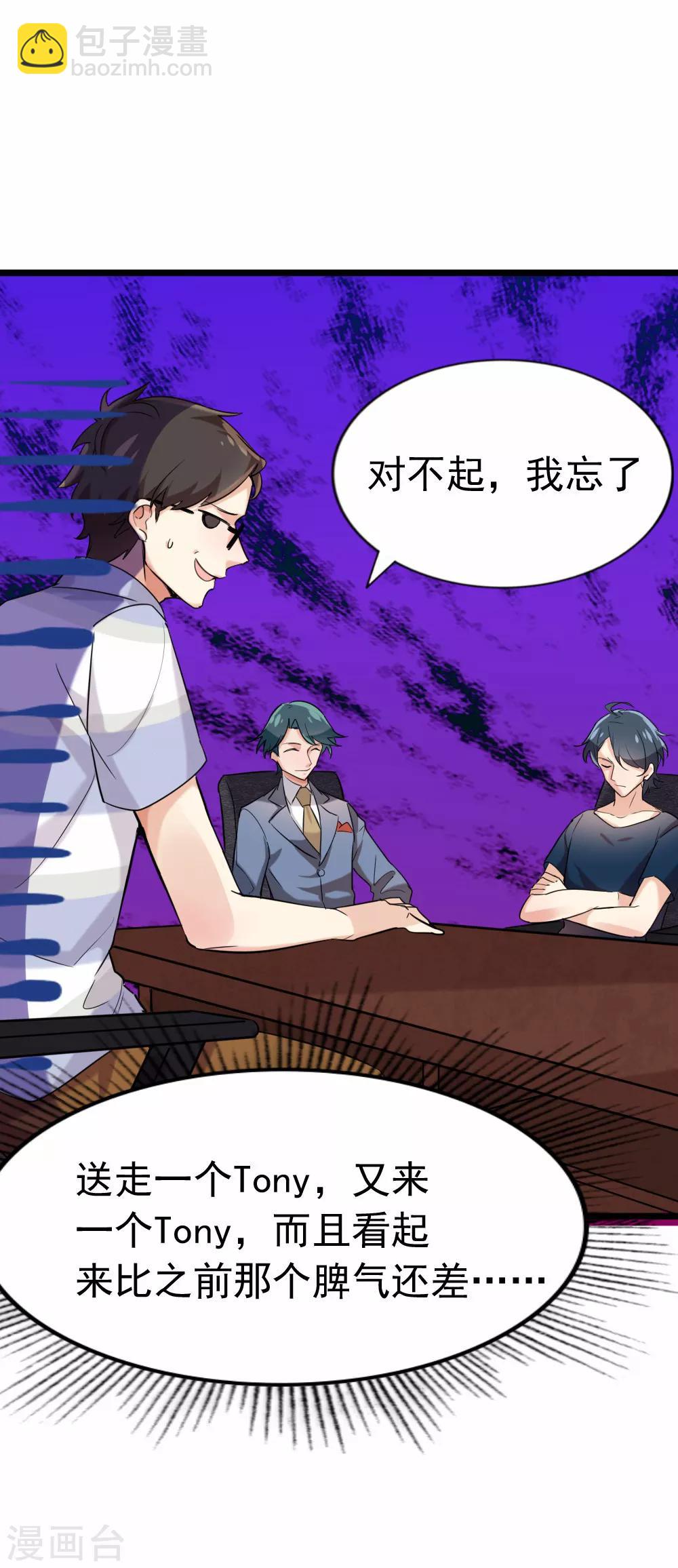 第87话 路人，夕雨？-第89话