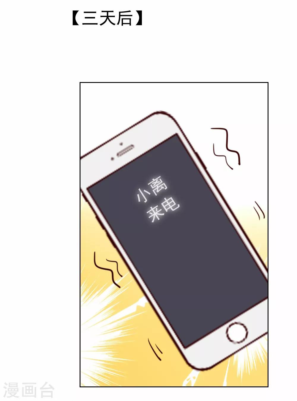 第87话 路人，夕雨？-第89话