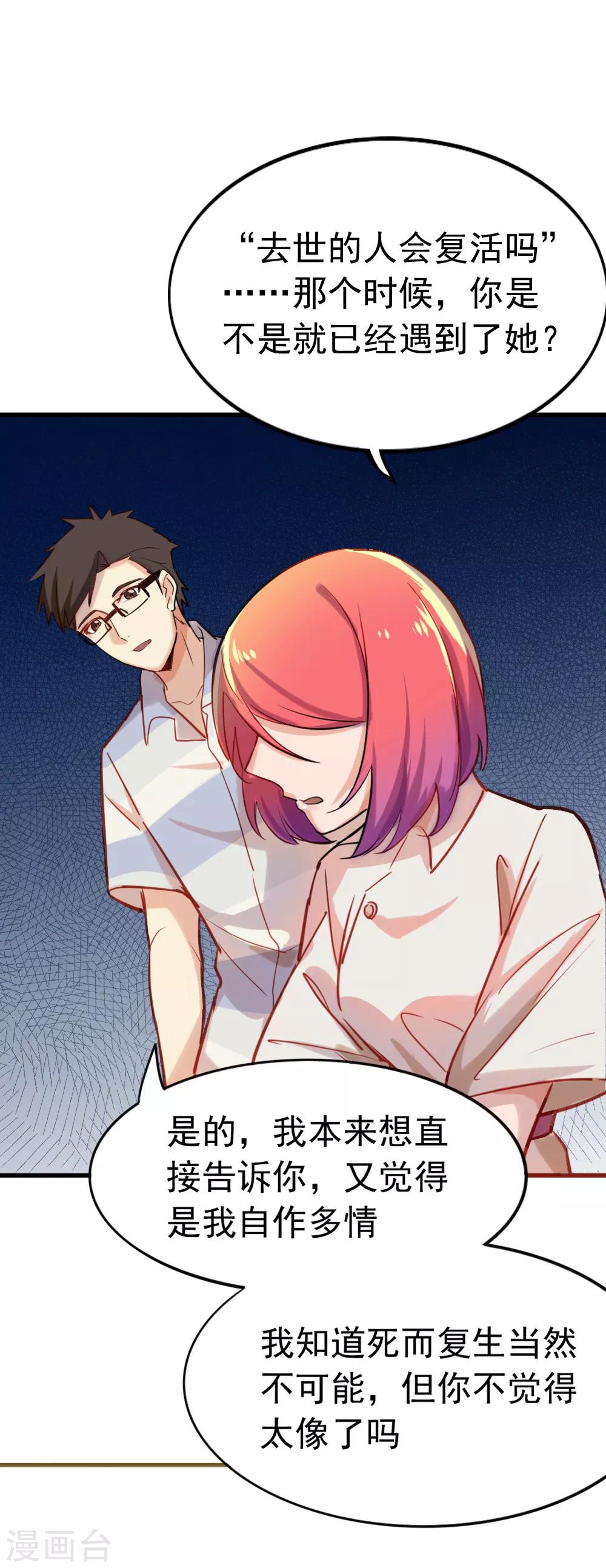 第89话 成为夕雨还是成为自己-第91话