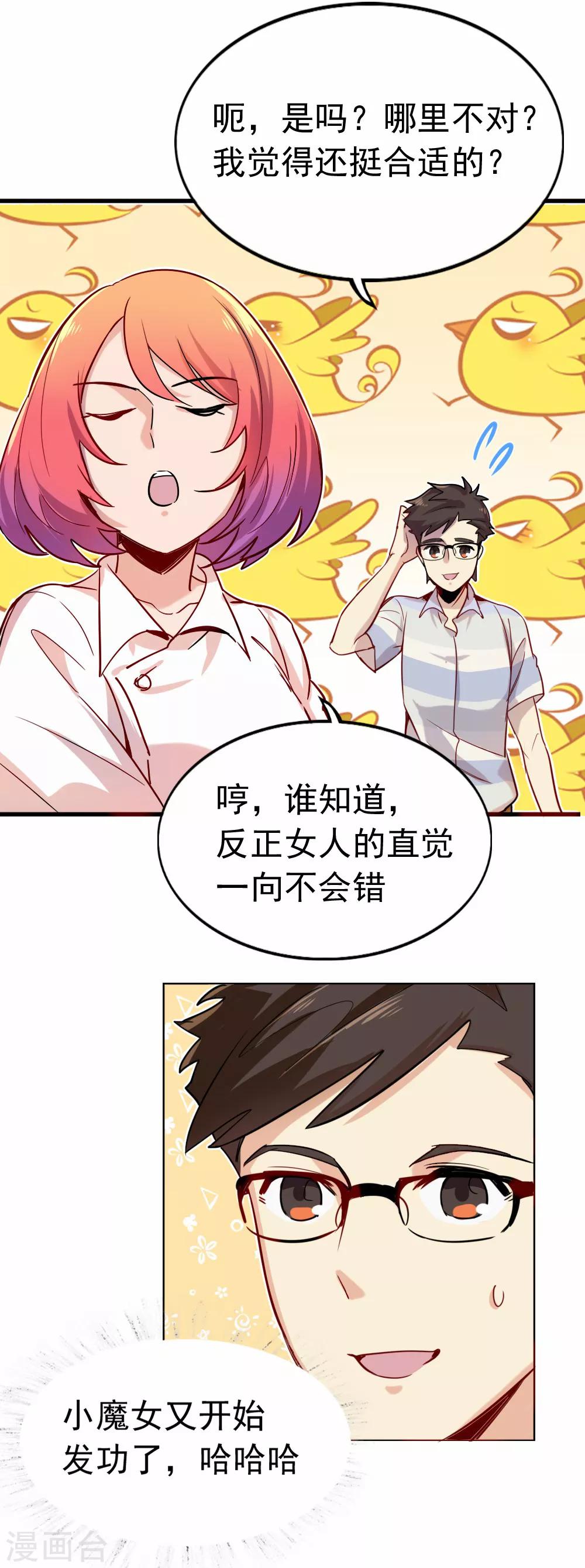 第89话 成为夕雨还是成为自己-第91话