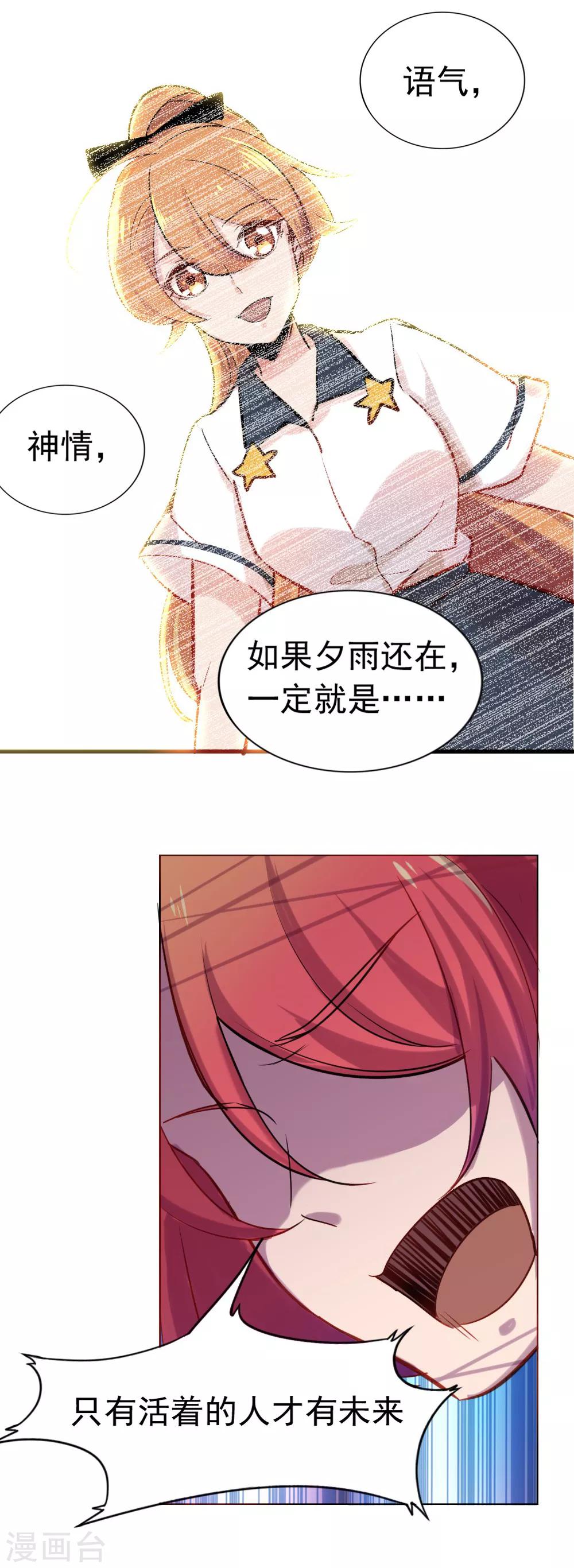 第89话 成为夕雨还是成为自己-第91话