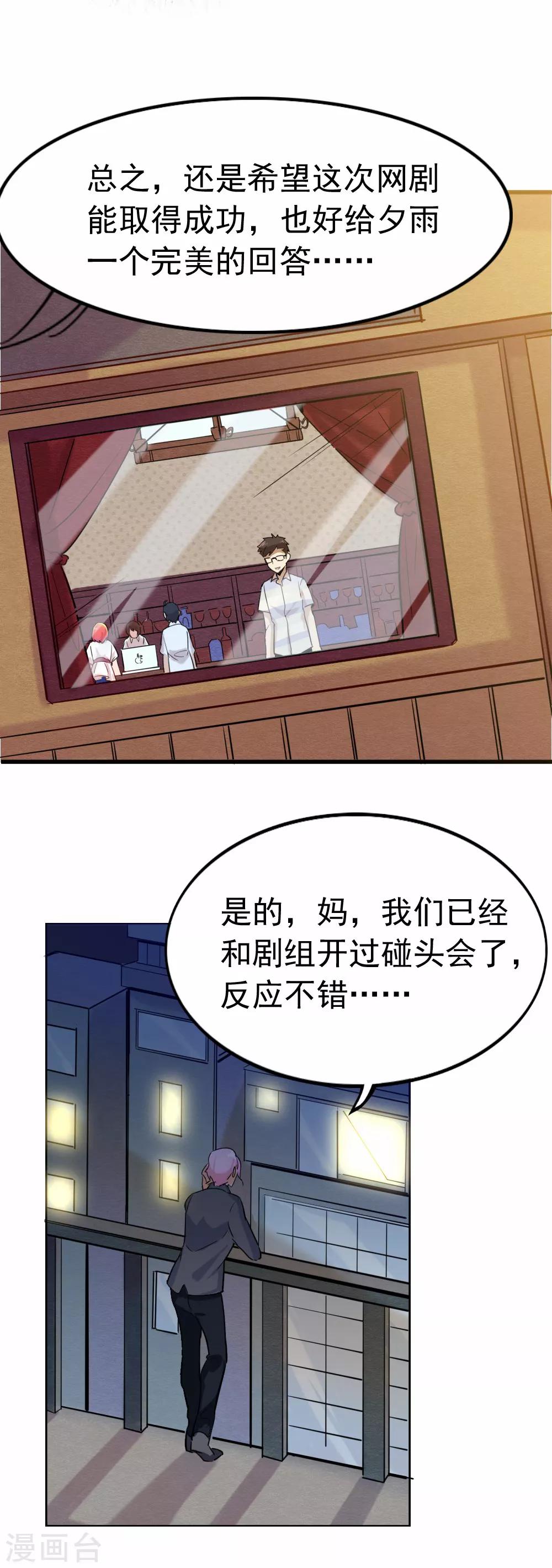 第89话 成为夕雨还是成为自己-第91话