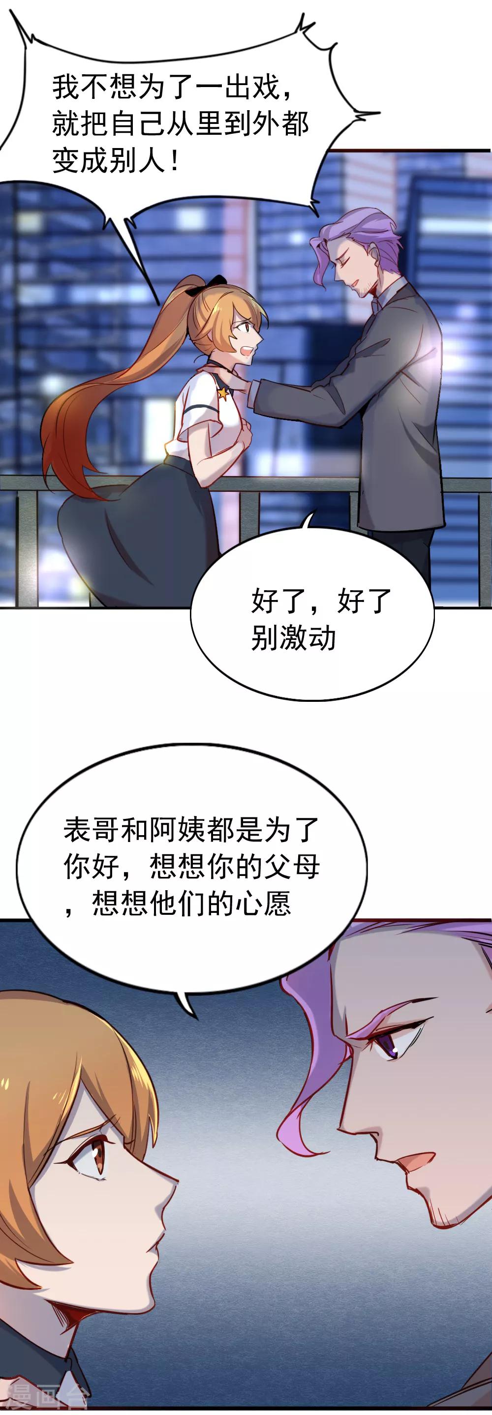 第89话 成为夕雨还是成为自己-第91话
