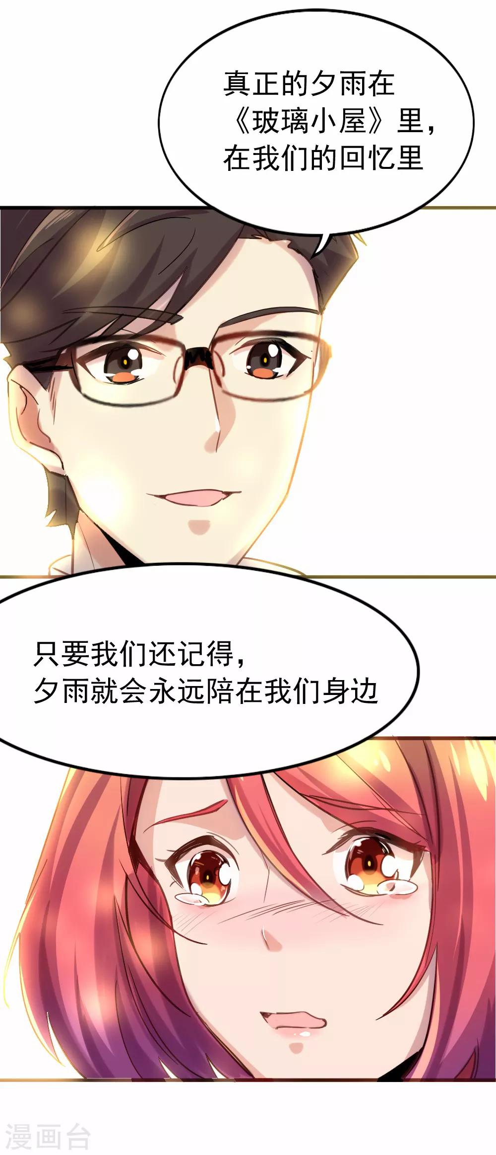 第89话 成为夕雨还是成为自己-第91话