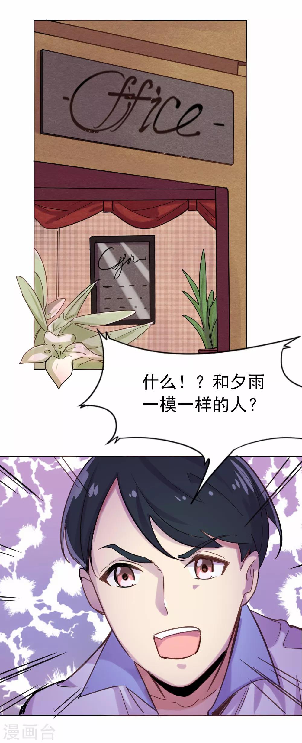 第89话 成为夕雨还是成为自己-第91话