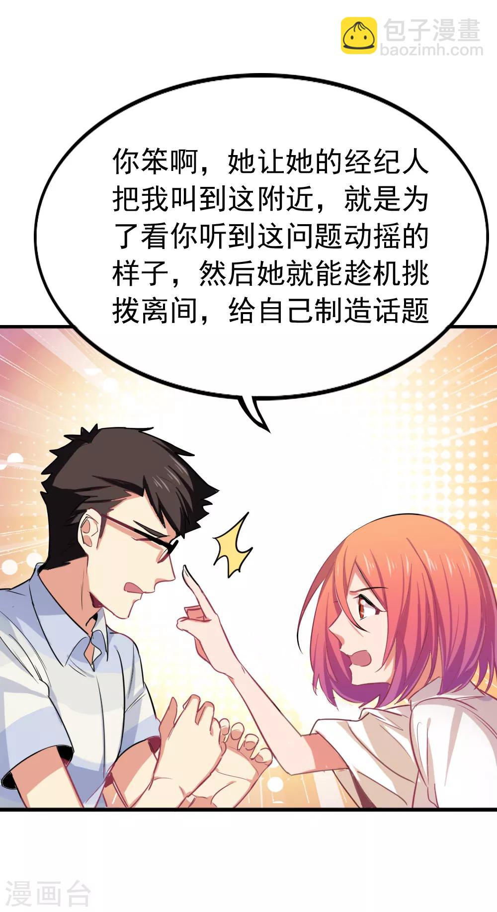 第91话 挑拨失败-第93话