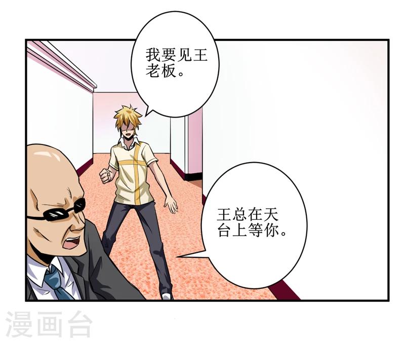 第10话：我回来就是为了这件事!-第11话