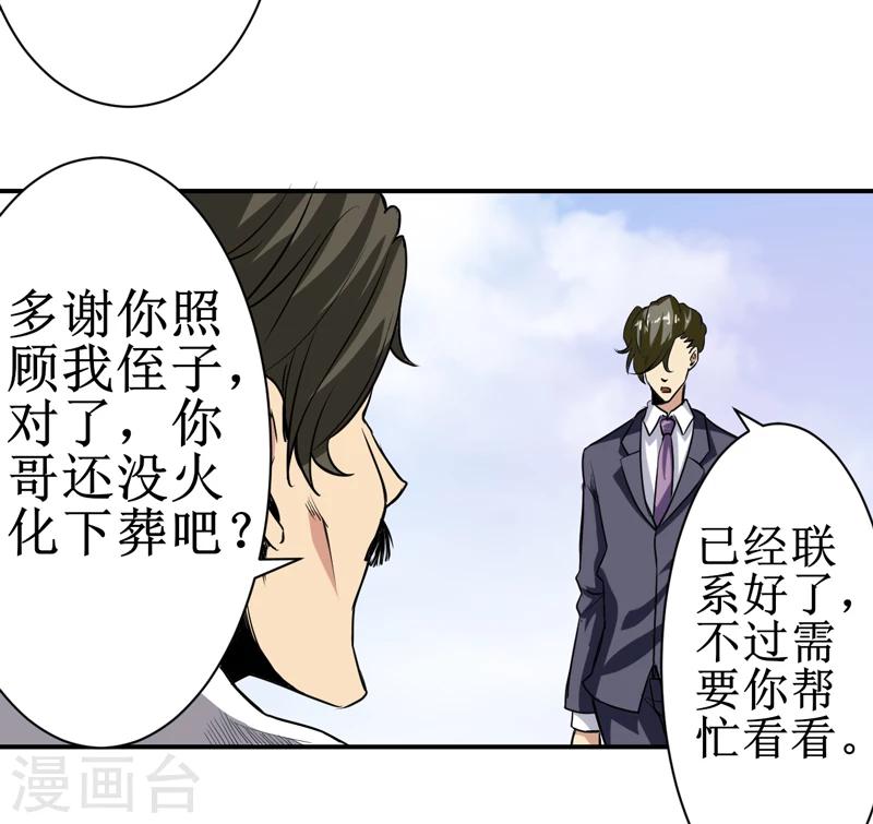 第10话：我回来就是为了这件事!-第11话