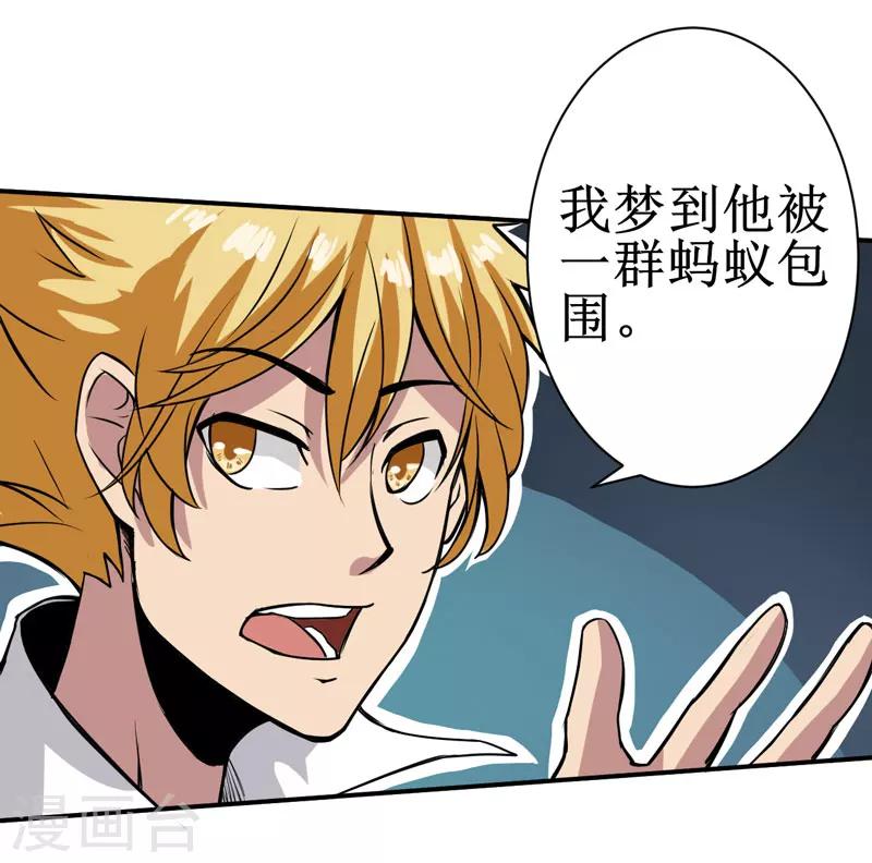 第12话：蚂蚁来了，快跑！-第13话