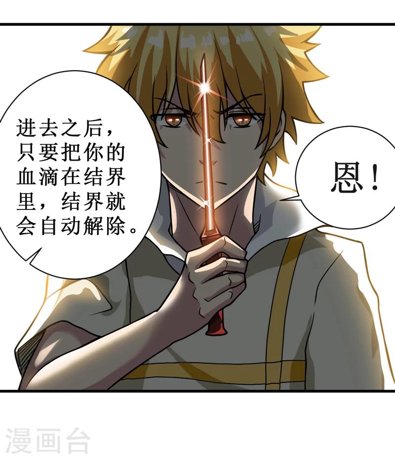 第14话：太古血刃-第15话