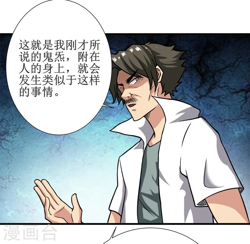 第18话：王家祖坟-第19话