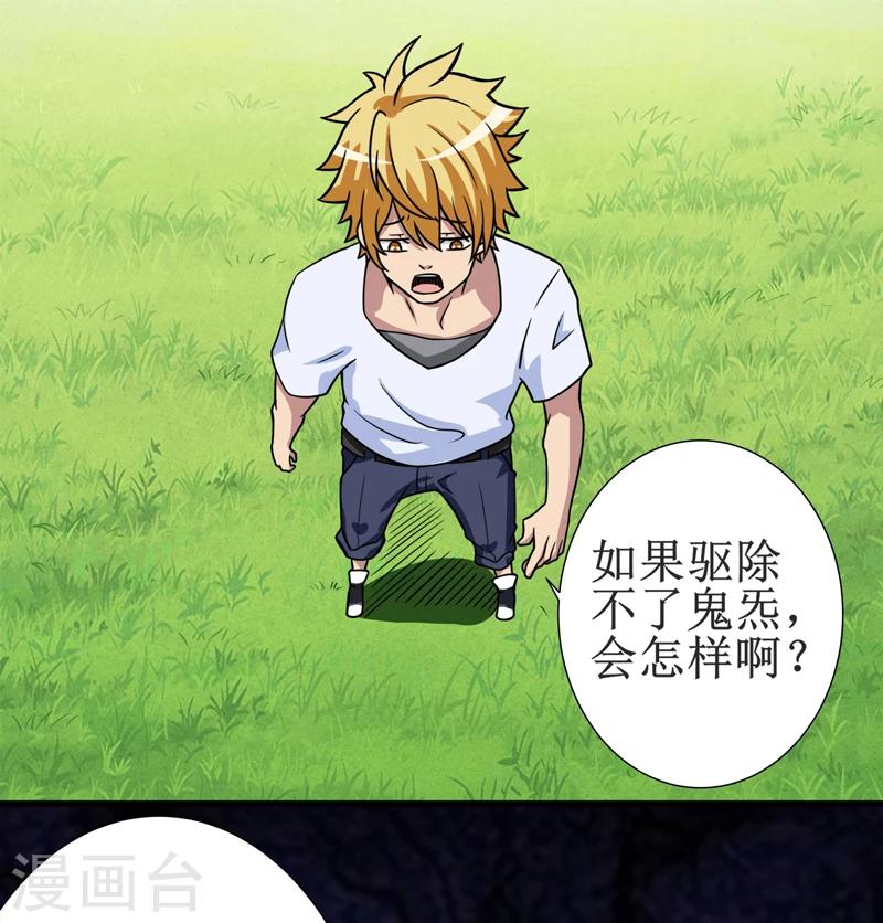 第18话：王家祖坟-第19话
