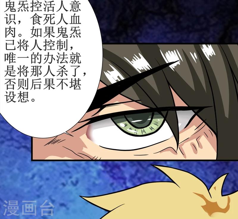 第18话：王家祖坟-第19话