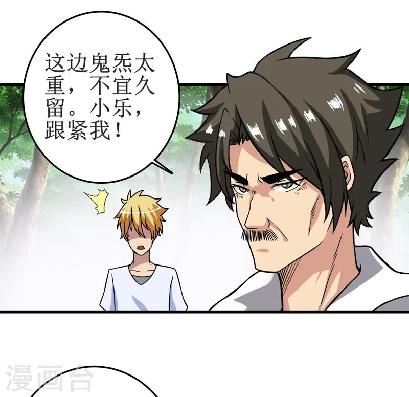 第18话：王家祖坟-第19话