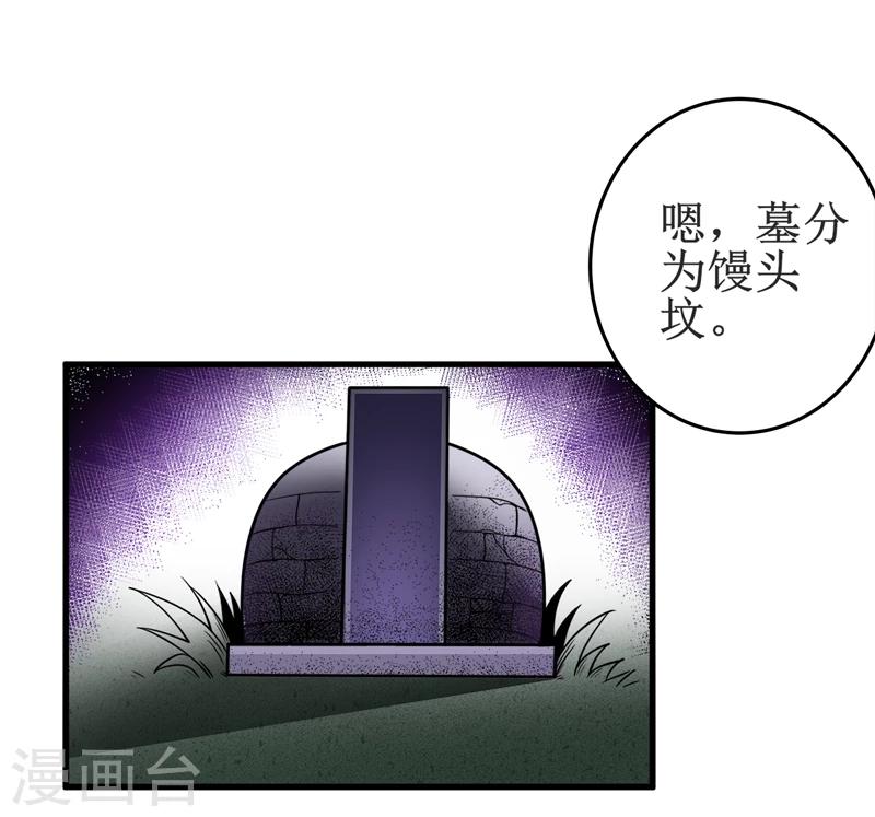 第18话：王家祖坟-第19话