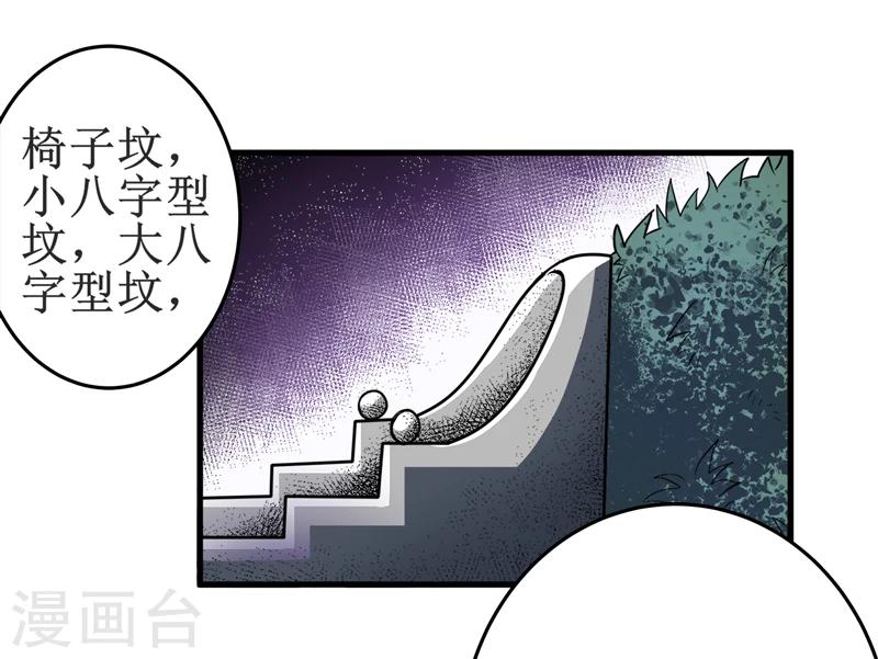 第18话：王家祖坟-第19话