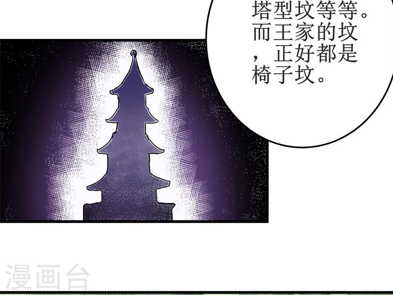 第18话：王家祖坟-第19话
